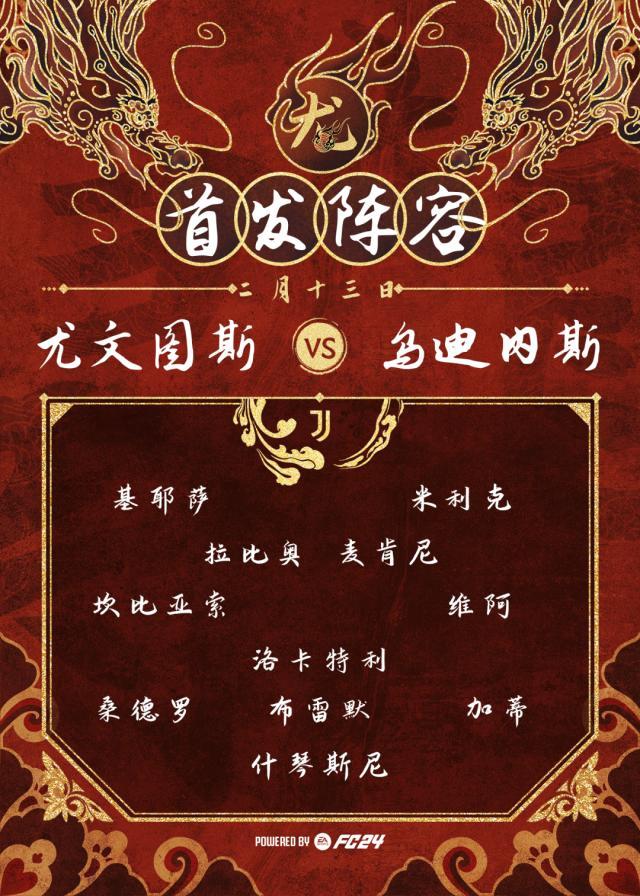 【意甲】尤文图斯0比1乌迪内斯，多赛1轮落后国米7分