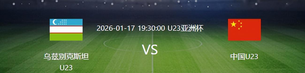 九游中国-U23国足VS乌兹别克:杨希复出,蒯纪闻+杨皓宇领衔,王钰栋冲锋